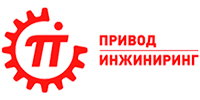 ООО «Привод Инжиниринг»