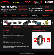 Разработка сайта для компании SUPERBRAKES