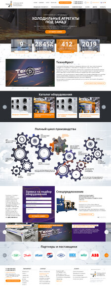Новый сайт для компании Технофрост