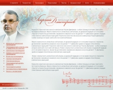 Создание персонального сайта композитора Георгия Дмитриева