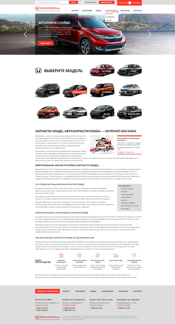 Создание интернет-магазина для HONDAPARTS Создание интернет-магазина для HONDAPARTS