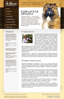 Разработка сайта племенного питомника «Ярый» Разработка сайта племенного питомника «Ярый»