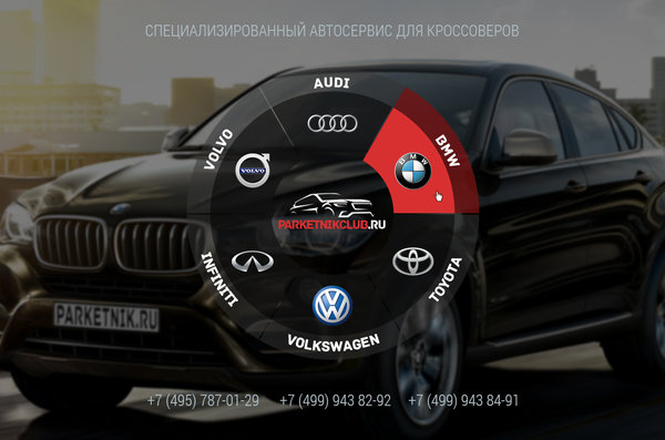 Разработка лендосайта для специализированного автосервиса Parketnikclub Разработка лендосайта для специализированного автосервиса Parketnikclub