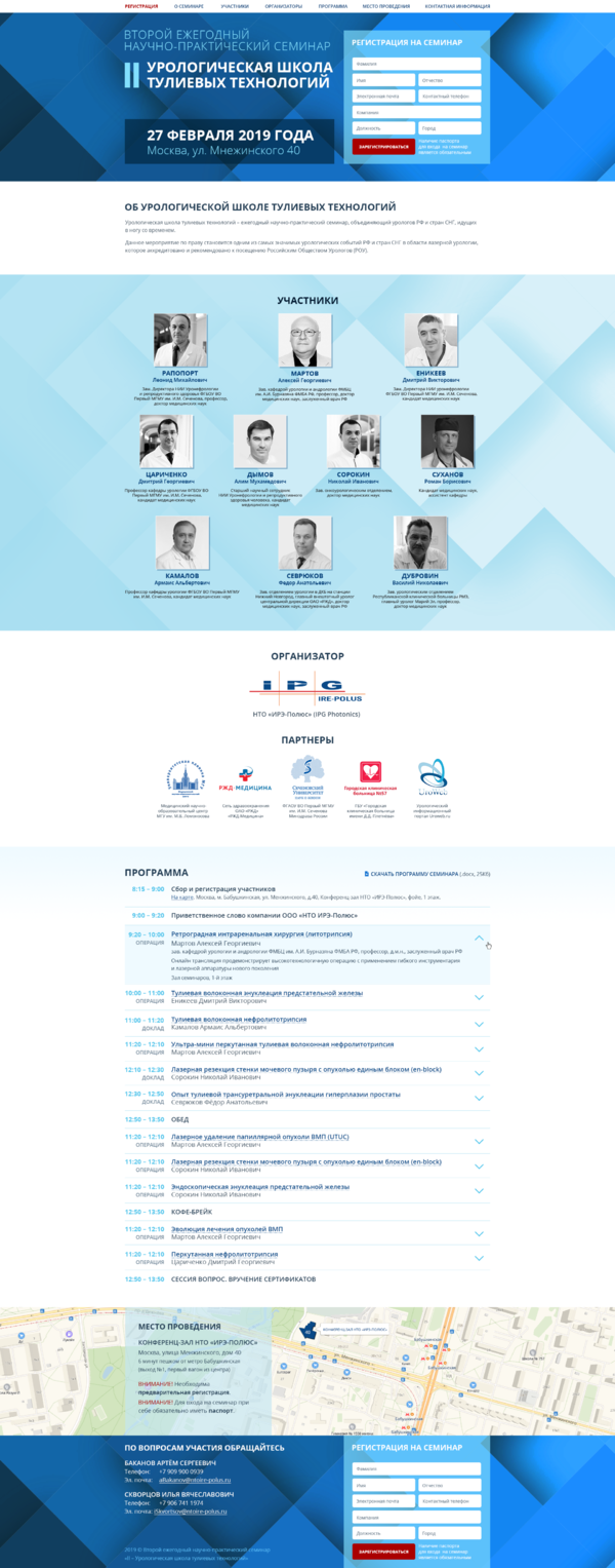 Разработка Landing page для УРОЛОГИЧЕСКОЙ ШКОЛЫ ТУЛИЕВЫХ ТЕХНОЛОГИЙ Разработка Landing page для УРОЛОГИЧЕСКОЙ ШКОЛЫ ТУЛИЕВЫХ ТЕХНОЛОГИЙ