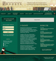 Разработка сайта для Федеральной нотариальной палаты