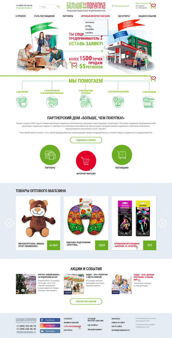 Разработка сайта для проекта "Больше, чем покупка" Разработка сайта для проекта "Больше, чем покупка"